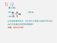 初中数学浙教版七年级上册5.1 一元一次方程课文内容ppt课件