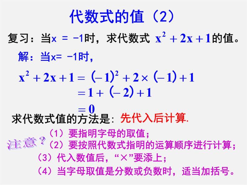 苏科初中数学七上《3.2 代数式》PPT课件 (10)01