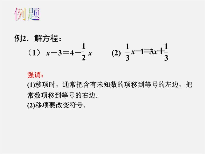 苏科初中数学七上《4.2 解一元一次方程》PPT课件 (11)05