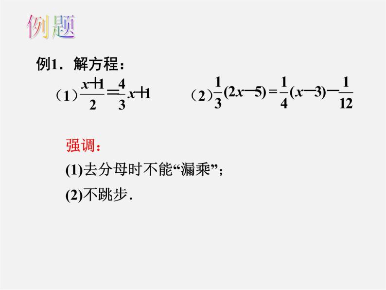 苏科初中数学七上《4.2 解一元一次方程》PPT课件 (10)03