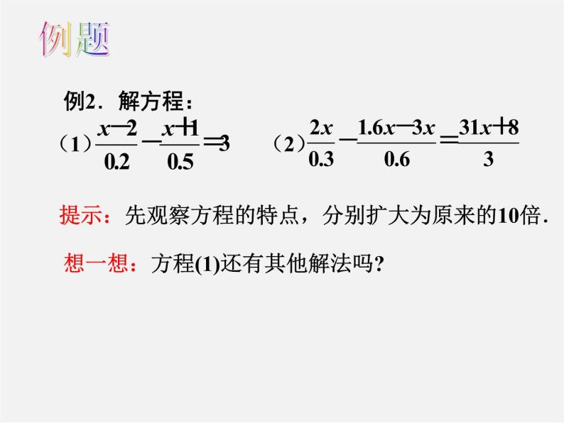 苏科初中数学七上《4.2 解一元一次方程》PPT课件 (10)04