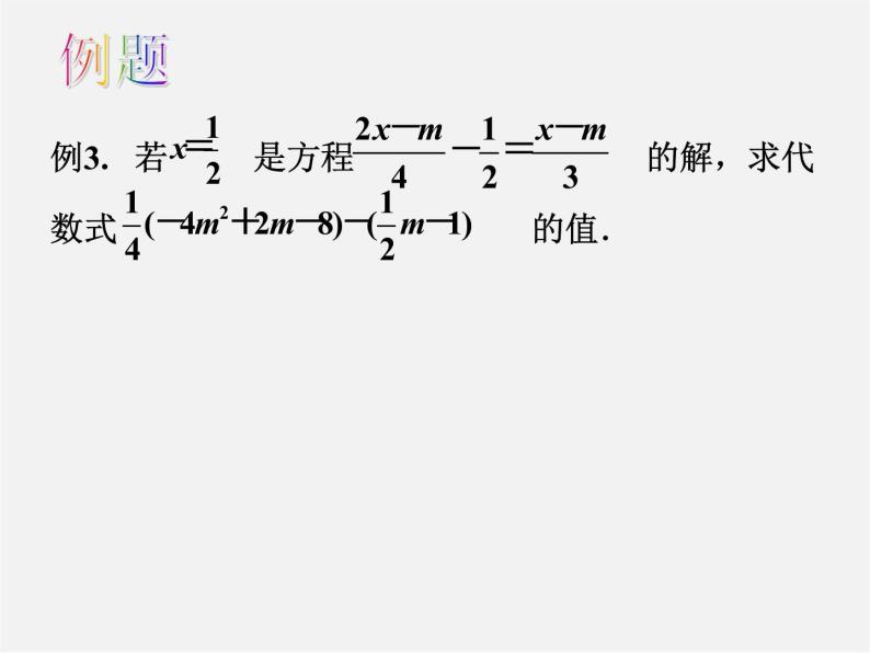 苏科初中数学七上《4.2 解一元一次方程》PPT课件 (10)05
