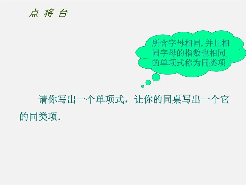 苏科初中数学七上《3.4 合并同类项》PPT课件 (1)05