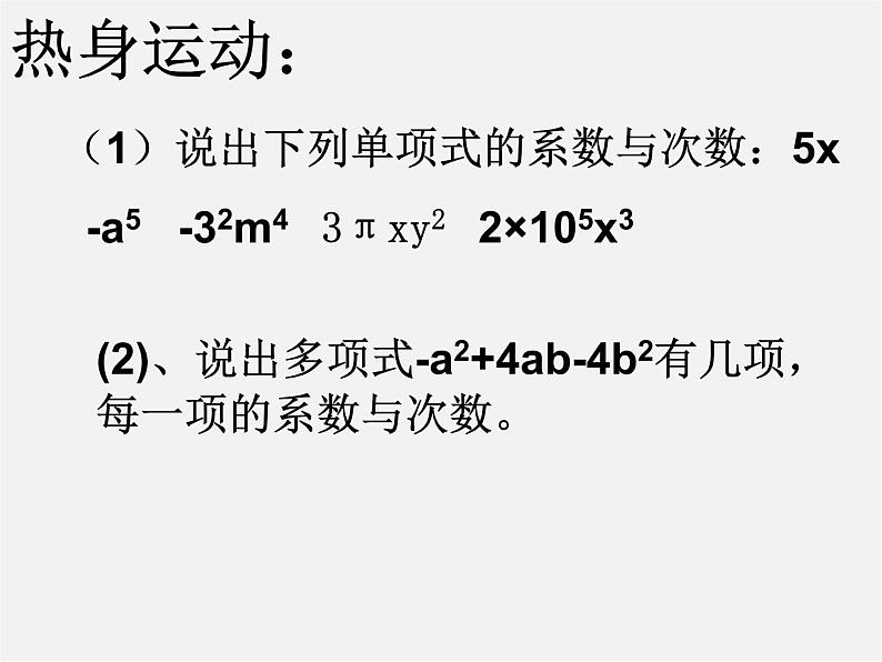 苏科初中数学七上《3.4 合并同类项》PPT课件 (6)03
