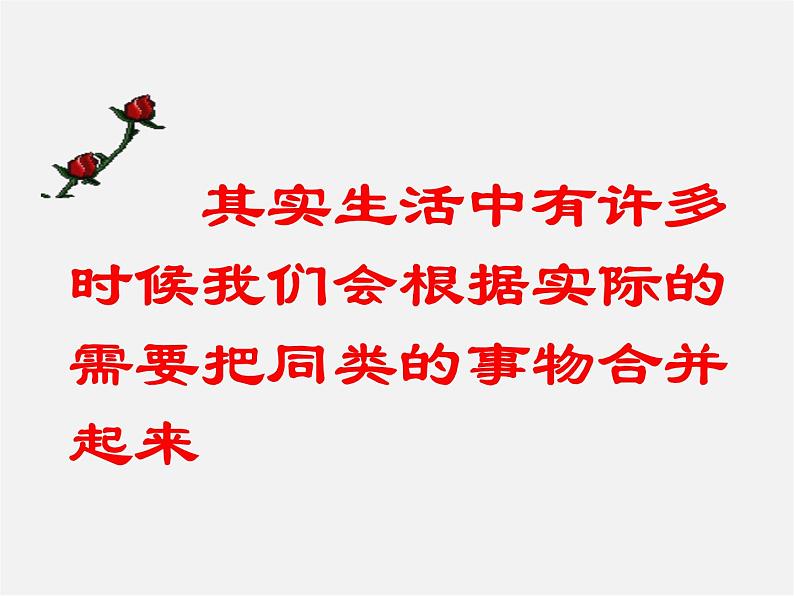 苏科初中数学七上《3.4 合并同类项》PPT课件 (6)05