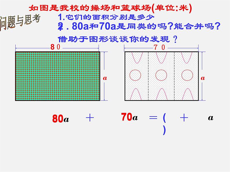 苏科初中数学七上《3.4 合并同类项》PPT课件 (6)06