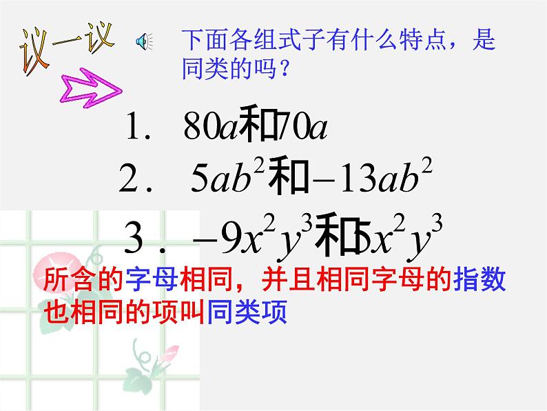 苏科初中数学七上《3.4 合并同类项》PPT课件 (6)07