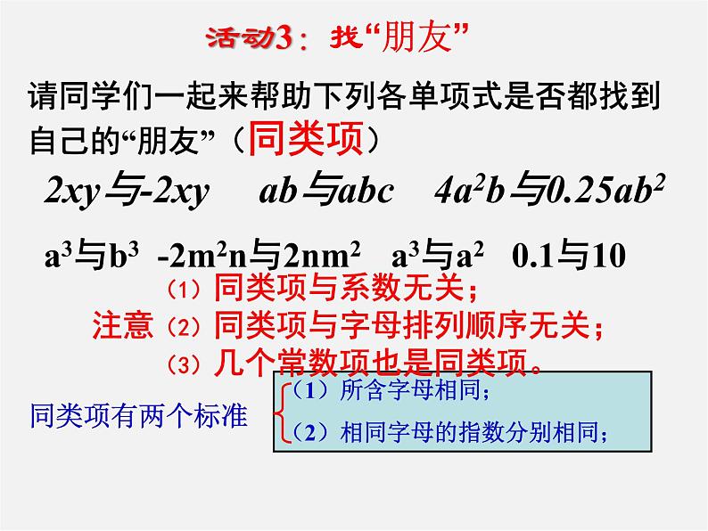 苏科初中数学七上《3.4 合并同类项》PPT课件 (6)08