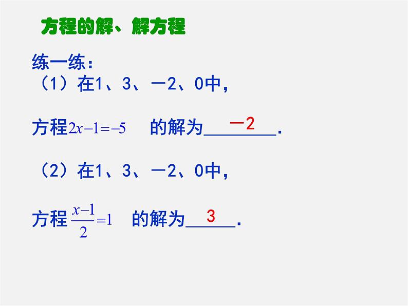 苏科初中数学七上《4.2 解一元一次方程》PPT课件 (13)第5页