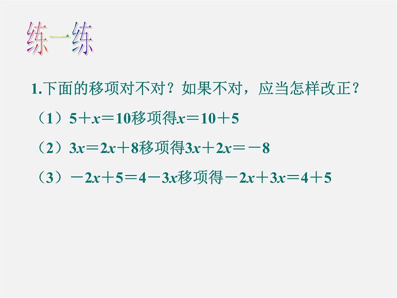 苏科初中数学七上《4.2 解一元一次方程》PPT课件 (2)第2页