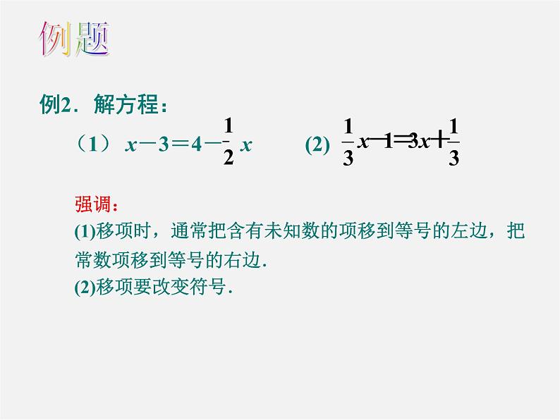 苏科初中数学七上《4.2 解一元一次方程》PPT课件 (2)第4页