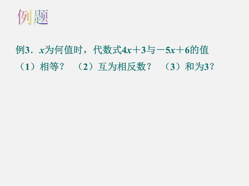 苏科初中数学七上《4.2 解一元一次方程》PPT课件 (2)第5页