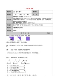 数学1.2 活动 思考教案及反思