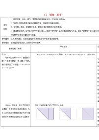 初中数学苏科版七年级上册第1章 我们与数学同行1.2 活动 思考教学设计