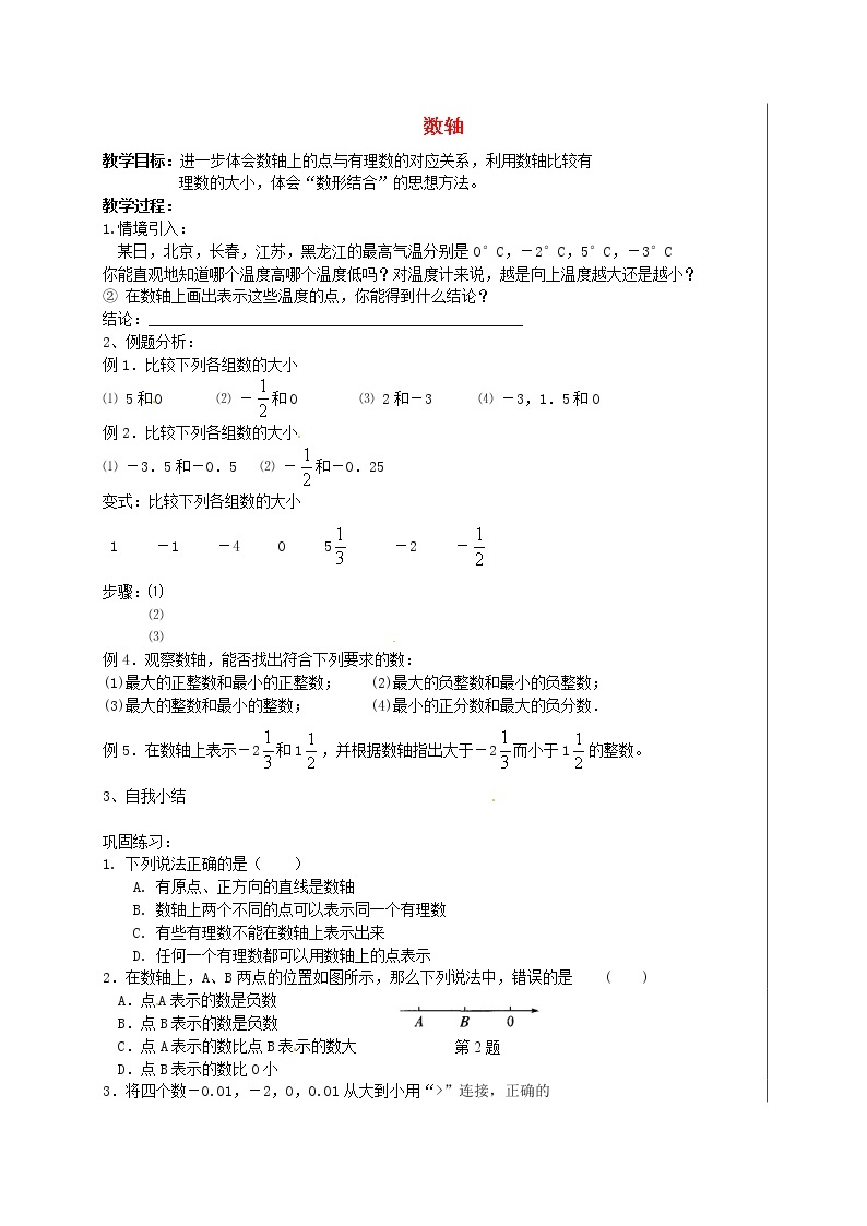 苏科初中数学七上《2.3 数轴》word教案 (10)01