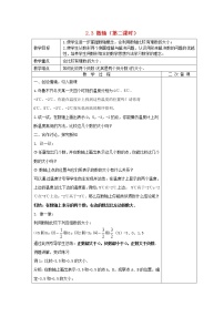 初中数学苏科版七年级上册第2章 有理数2.3 数轴教学设计