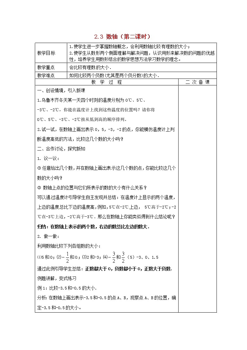 苏科初中数学七上《2.3 数轴》word教案 (14)01