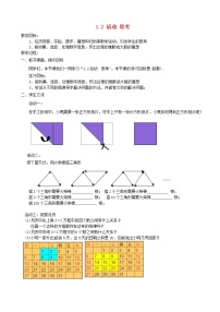 蘇科版七年級上冊第1章 我們與數(shù)學同行1.2 活動 思考教案