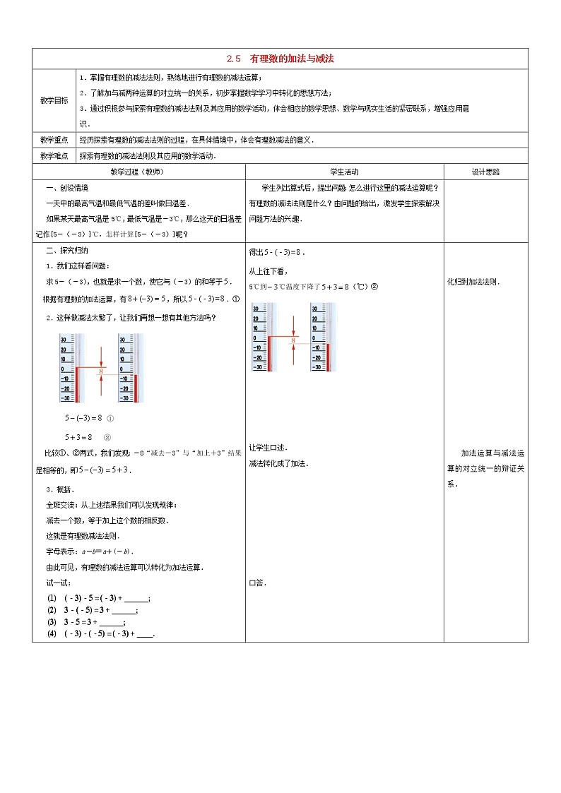 苏科初中数学七上《2.5 有理数的加法与减法》word教案 (3)01