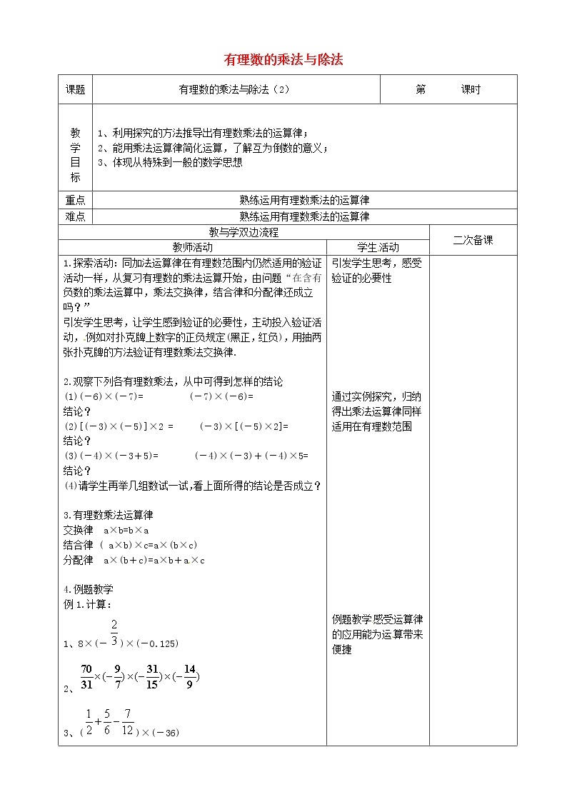 苏科初中数学七上《2.6 有理数的乘法与除法》word教案 (5)01