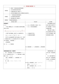 苏科版七年级上册第2章 有理数2.4 绝对值与相反数教学设计