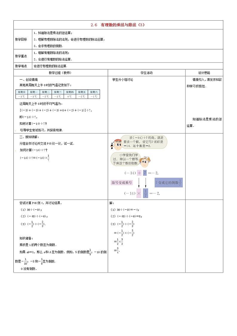苏科初中数学七上《2.6 有理数的乘法与除法》word教案 (3)01
