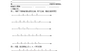 初中苏科版第2章 有理数2.3 数轴教案