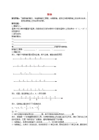 初中苏科版第2章 有理数2.3 数轴教案