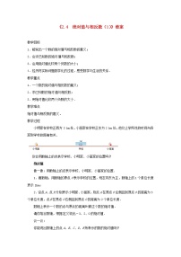 数学七年级上册2.4 绝对值与相反数教学设计及反思