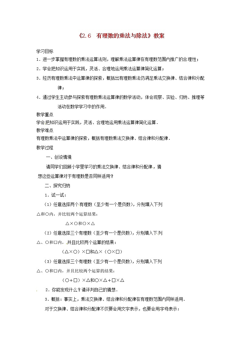 苏科初中数学七上《2.6 有理数的乘法与除法》word教案 (8)01