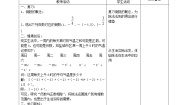 初中数学苏科版七年级上册第2章 有理数2.6 有理数的乘法与除法教学设计