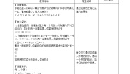 数学七年级上册第2章 有理数2.5 有理数的加法与减法教学设计