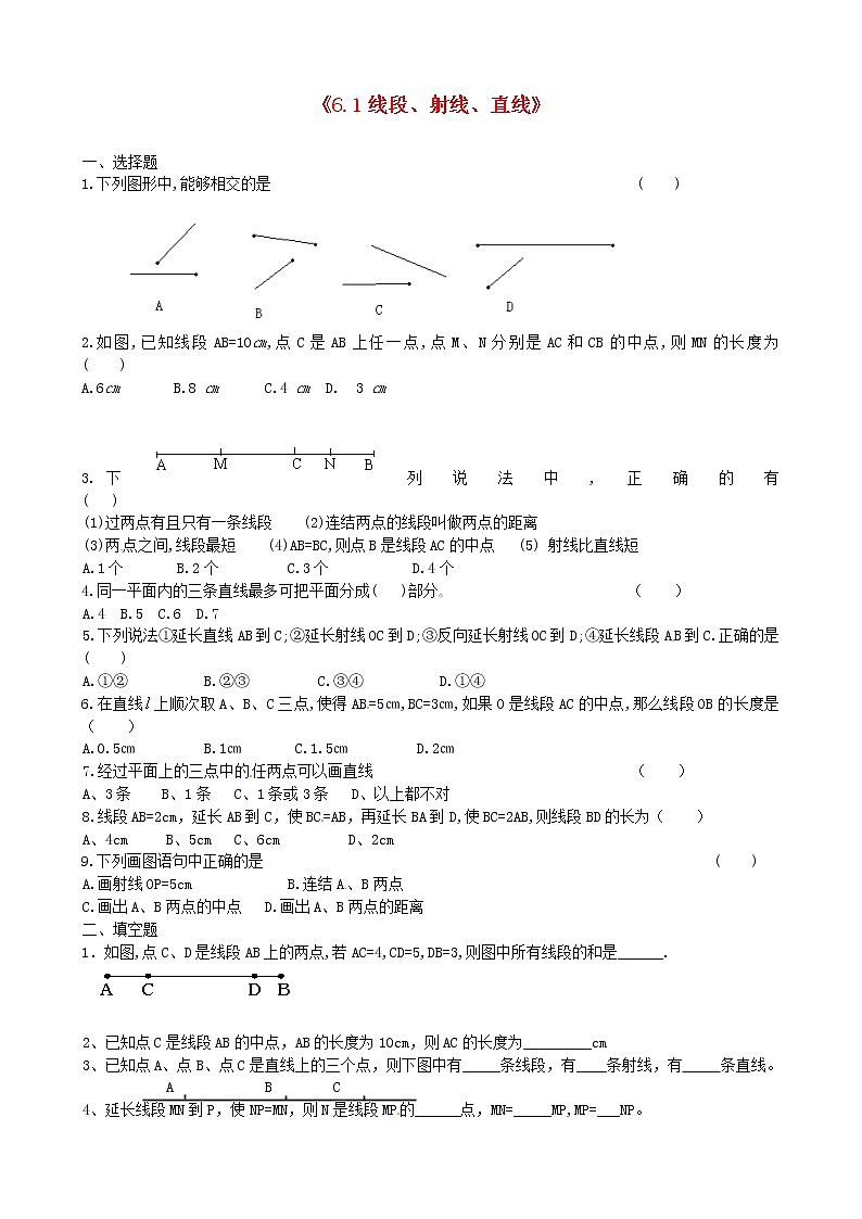 苏科初中数学七上《6.1 线段 射线 直线》word教案 (4)01