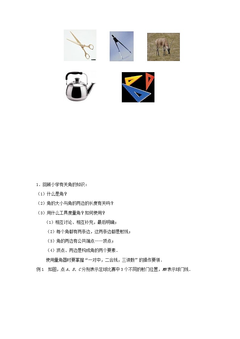 苏科初中数学七上《6.2 角》word教案 (4)第2页