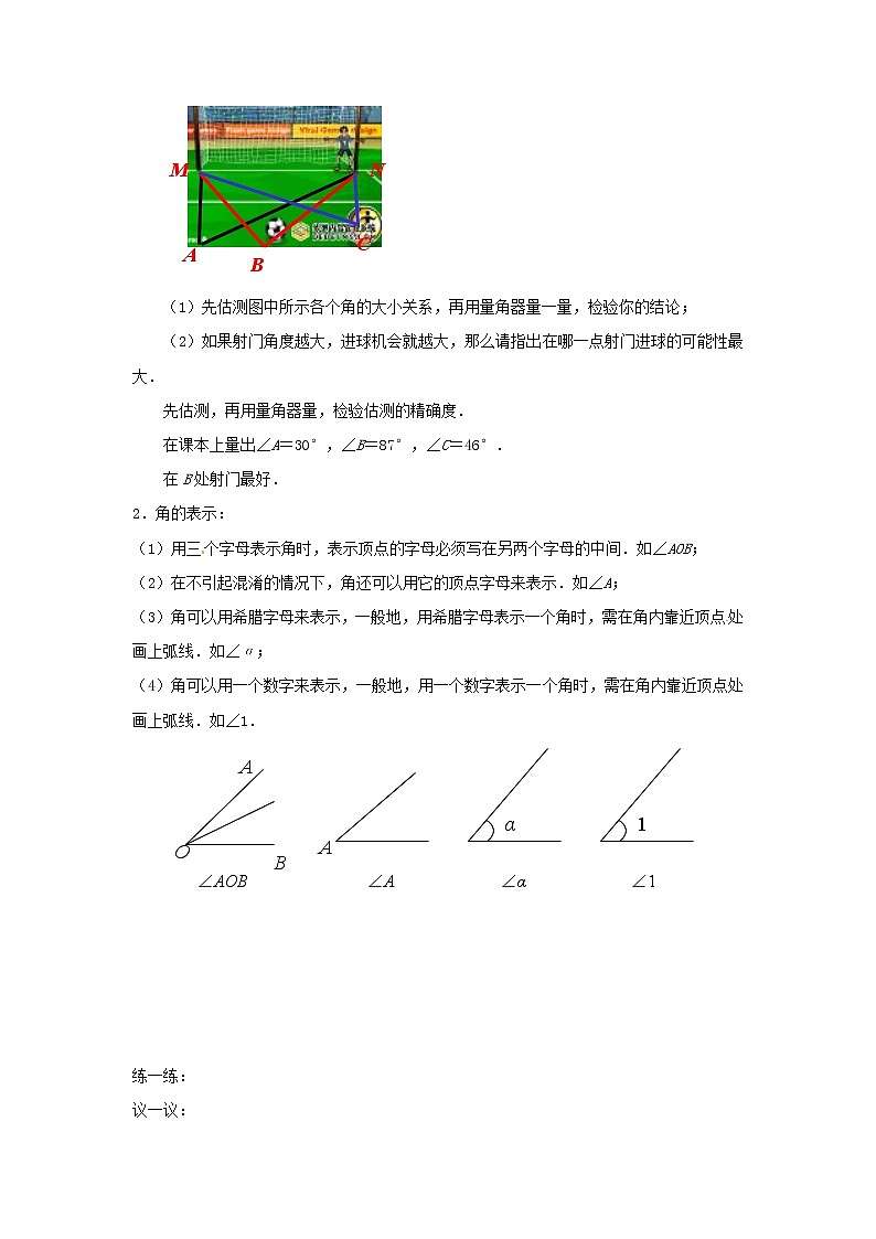 苏科初中数学七上《6.2 角》word教案 (4)第3页
