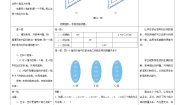 初中数学苏科版七年级上册第6章 平面图形的认识（一）6.3 余角 补角 对顶角教案设计