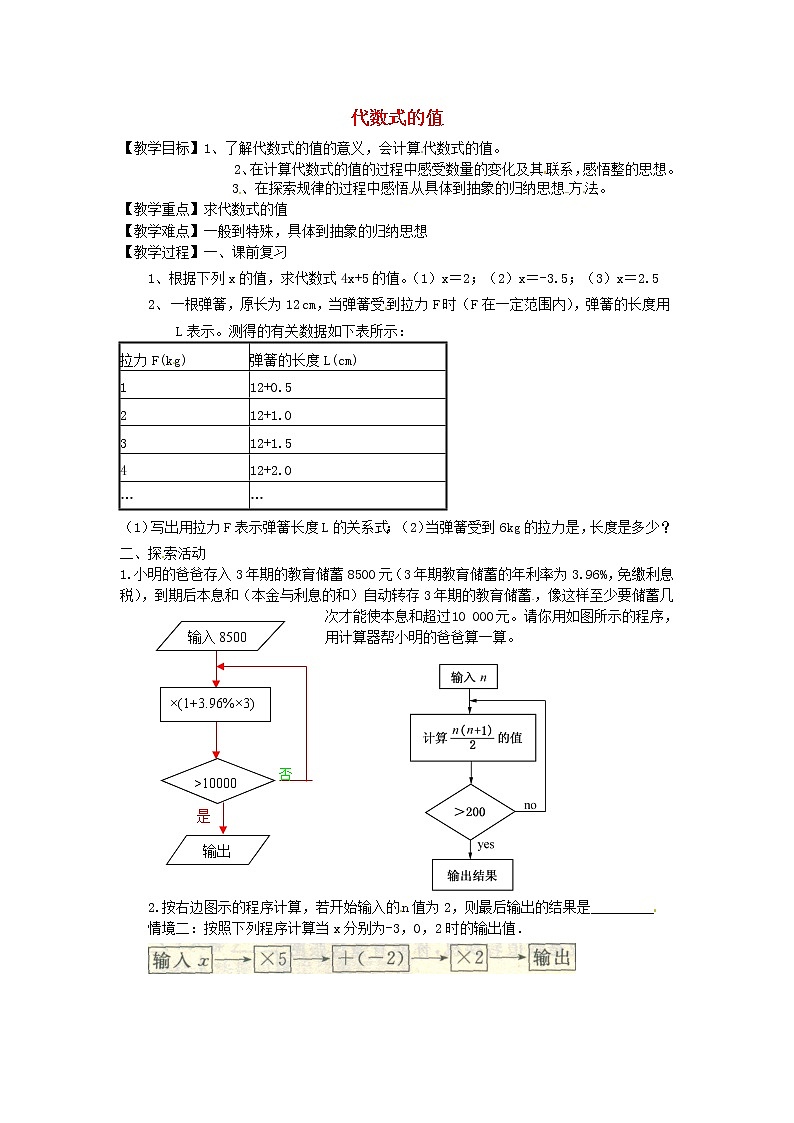 苏科初中数学七上《3.2 代数式》word教案 (12)01
