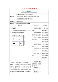 数学苏科版第3章 代数式3.4 合并同类项教案设计