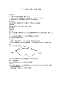 初中数学苏科版七年级上册6.1 线段 射线 直线教案设计