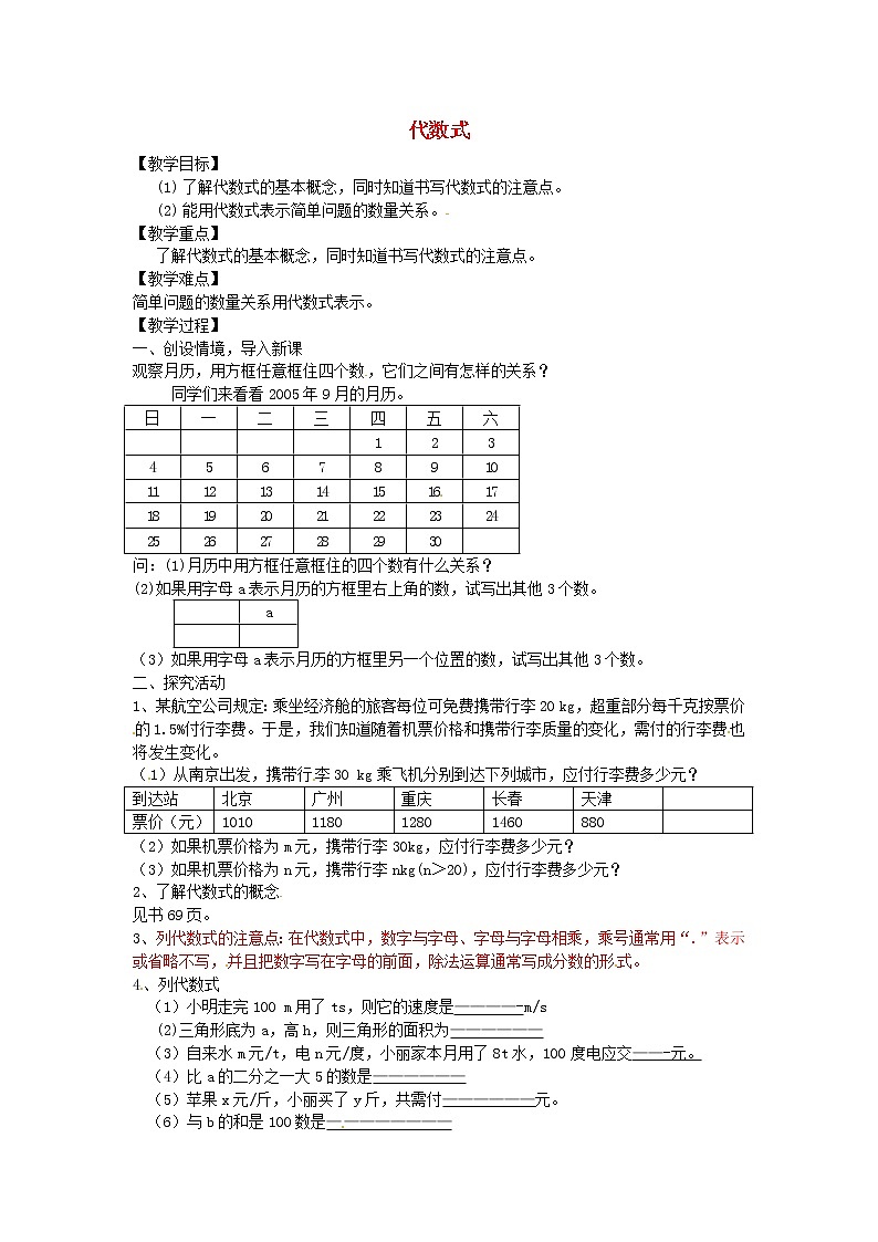 苏科初中数学七上《3.2 代数式》word教案 (2)01