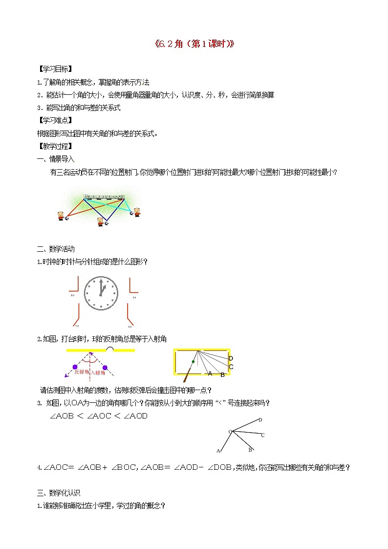 苏科初中数学七上《6.2 角》word教案 (2)01