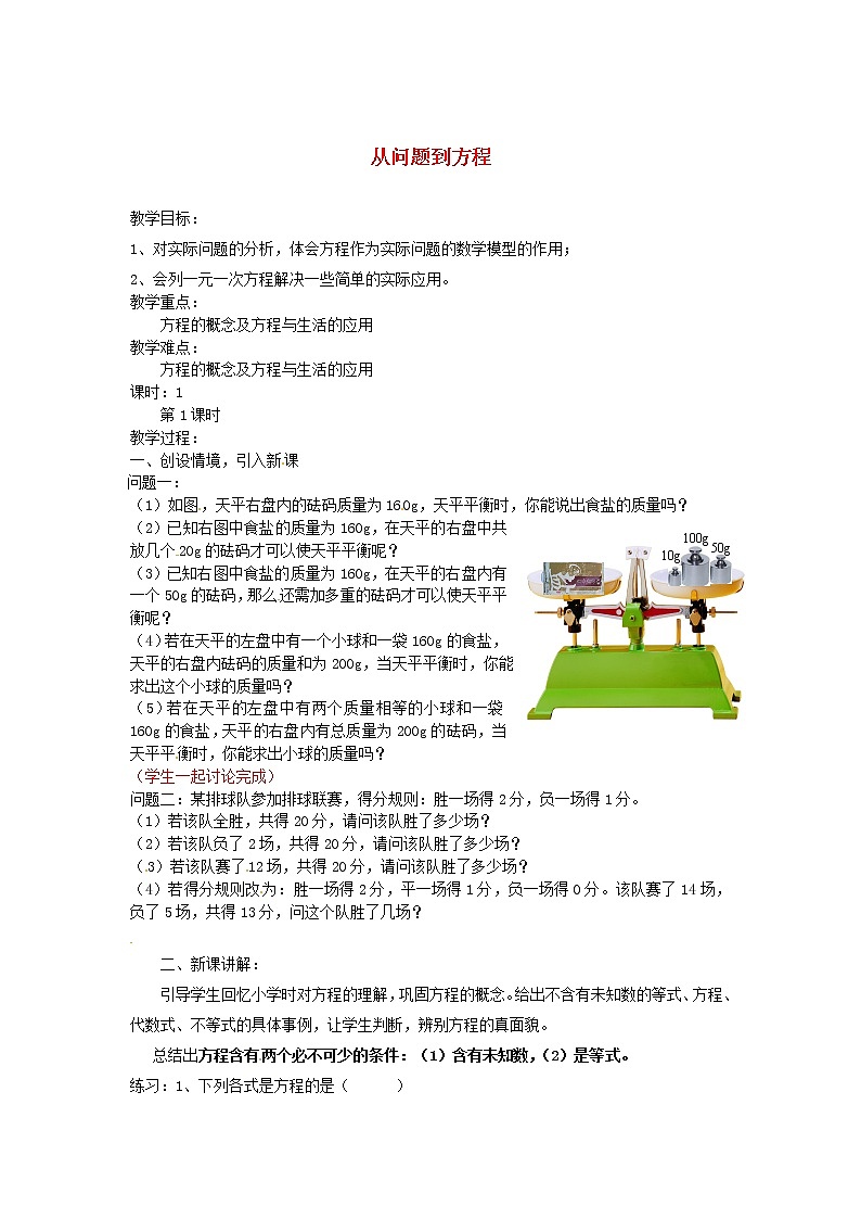 苏科初中数学七上《4.1 从问题到方程》word教案 (2)第1页