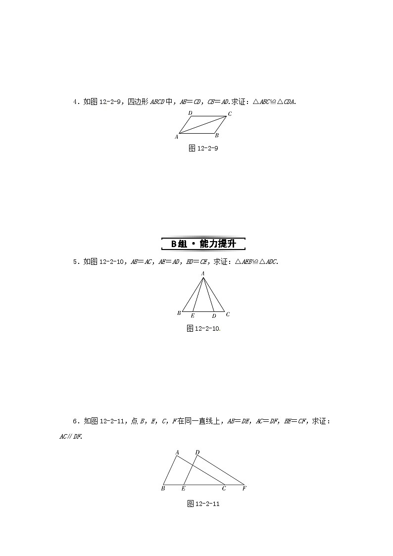 八年级数学上册第十二章全等三角形12.2三角形全等的判定第1课时三角形全等的判定SSS同步训练新版新人教版第2页