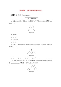 人教版八年级上册第十二章 全等三角形12.2 三角形全等的判定第2课时测试题