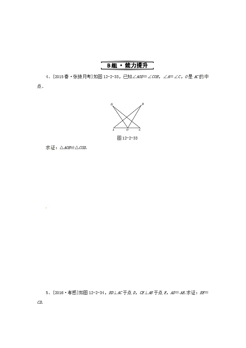 八年级数学上册第十二章全等三角形12.2三角形全等的判定第3课时三角形全等的判定ASAAAS同步训练新版新人教版第2页