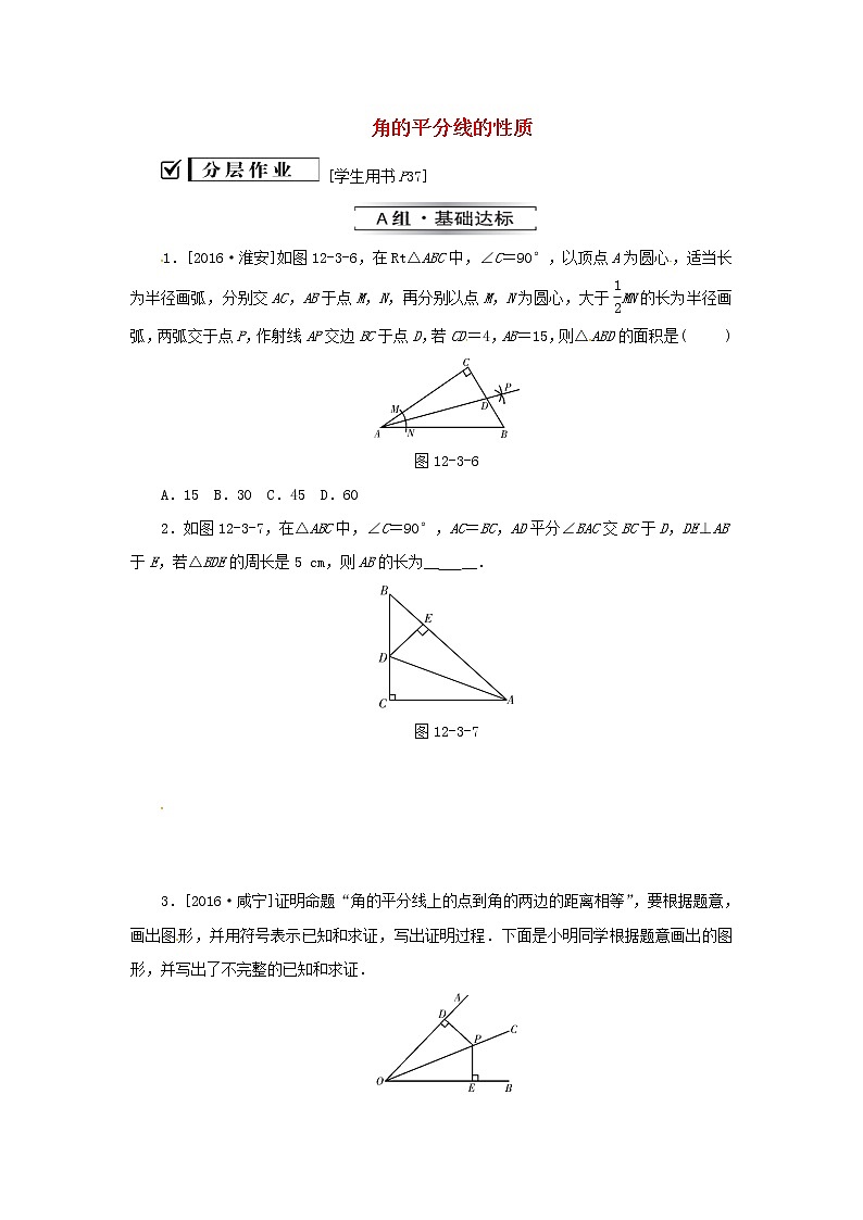 八年级数学上册第十二章全等三角形12.3角的平分线的性质同步训练新版新人教版01