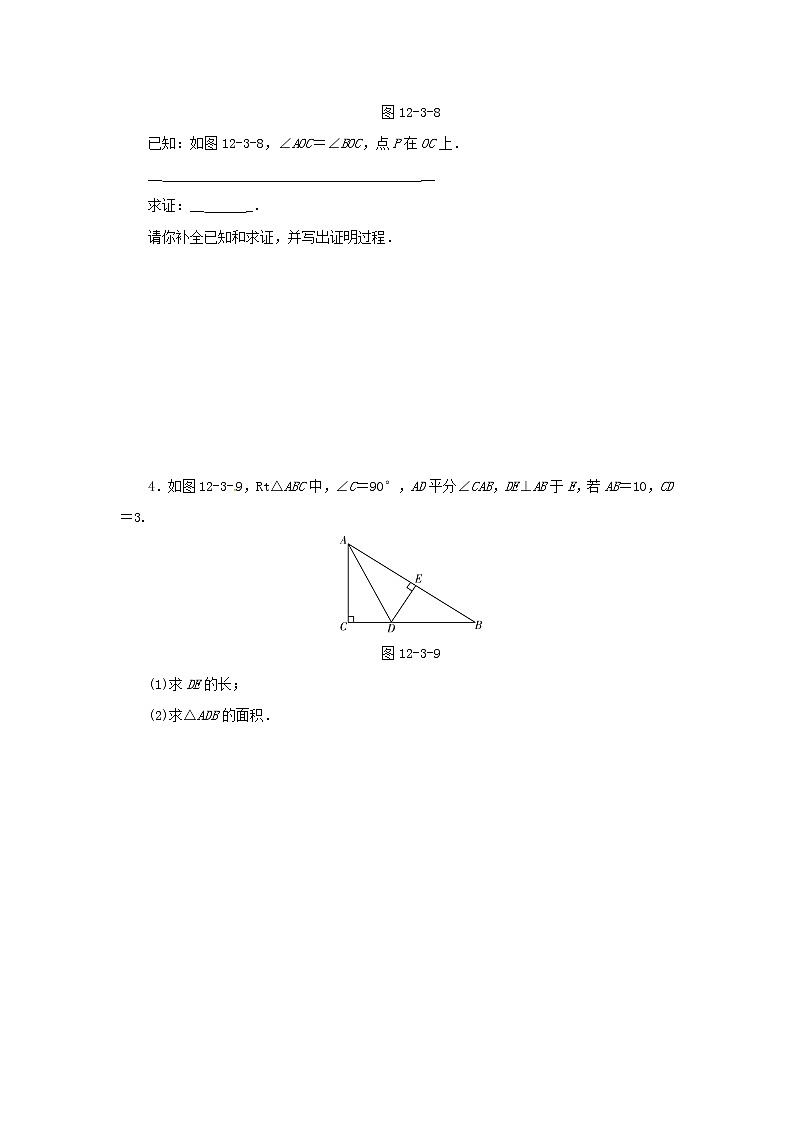 八年级数学上册第十二章全等三角形12.3角的平分线的性质同步训练新版新人教版02