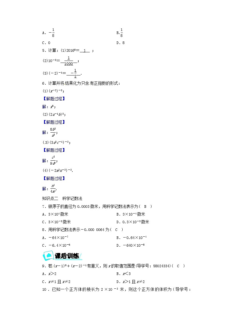 2017_2018学年八年级数学上册第十五章分式15.2.4整数指数幂同步精练新版新人教版02
