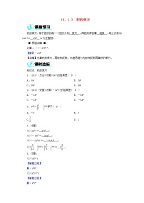 初中数学人教版八年级上册14.1.3 积的乘方当堂检测题