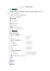 初中数学人教版八年级上册14.2.2 完全平方公式课后作业题